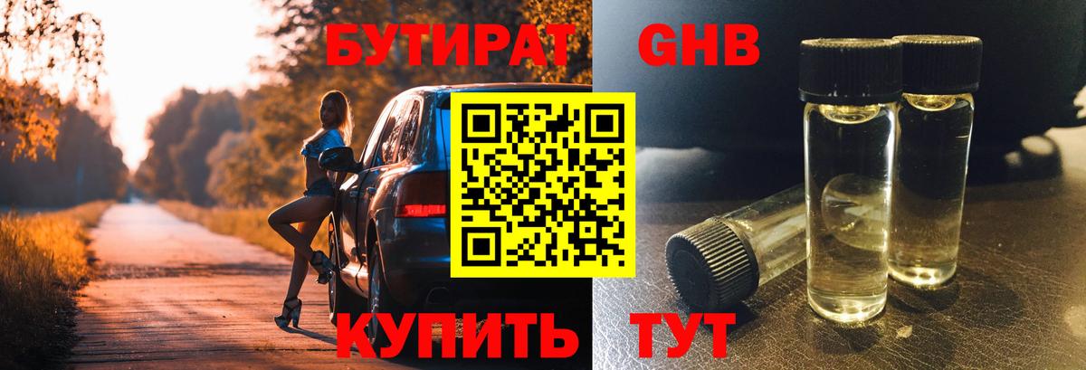 Бутират  Вход с VPN  Ливны  Бутират GHB 