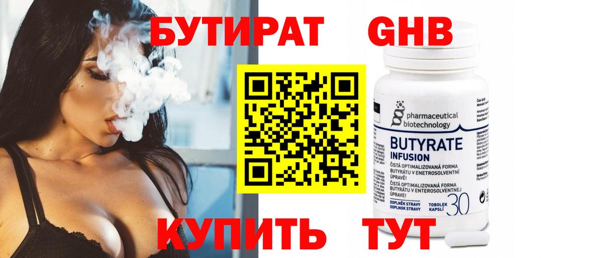 БУТИРАТ вода Ливны