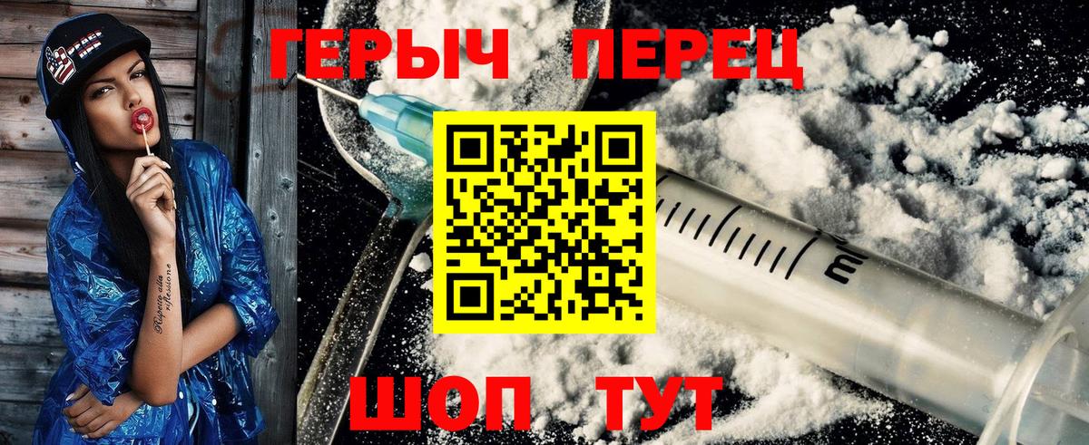ГЕРОИН Heroin  Вход с VPN  Ливны 