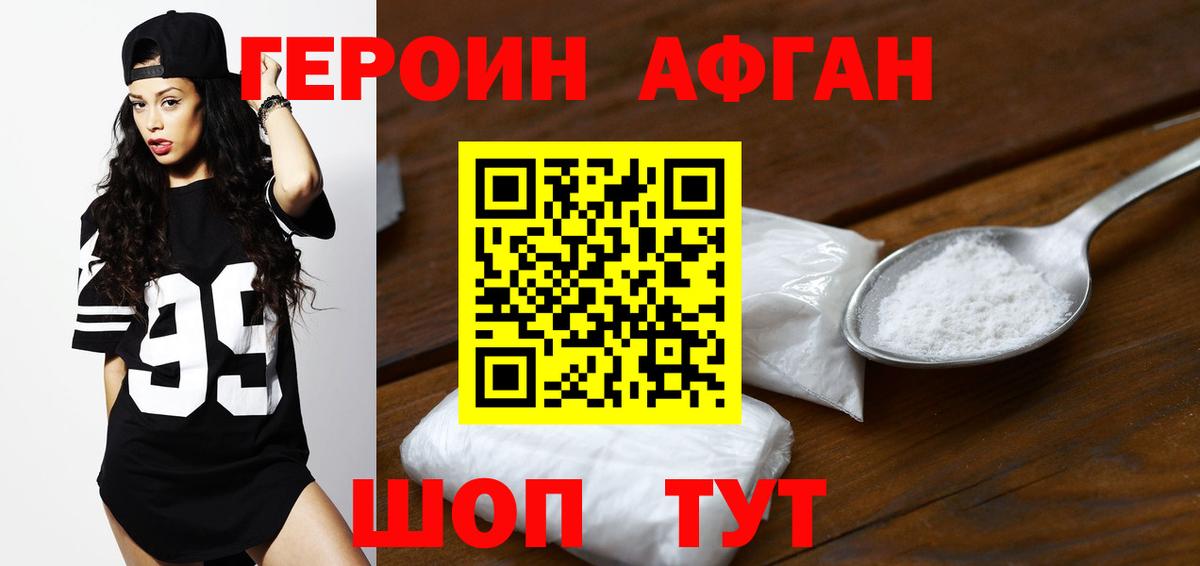 Героин Heroin Ливны
