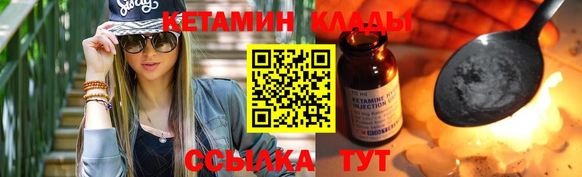 КЕТАМИН VHQ Ливны