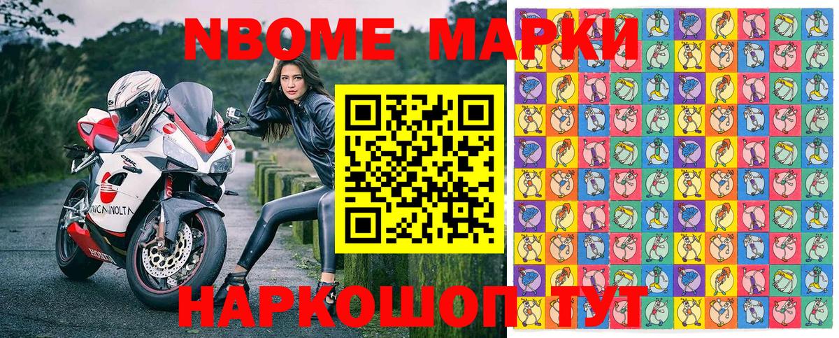 Наркотические марки 1,8мг  Вход с VPN  Марки 25I-NBOMe  Ливны  где продают наркотики  Наркотические марки 1,8мг 